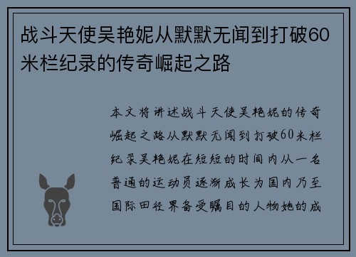 战斗天使吴艳妮从默默无闻到打破60米栏纪录的传奇崛起之路